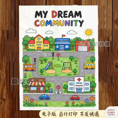我的社区英语手抄报模板My_community英文主题小学生四年级线稿