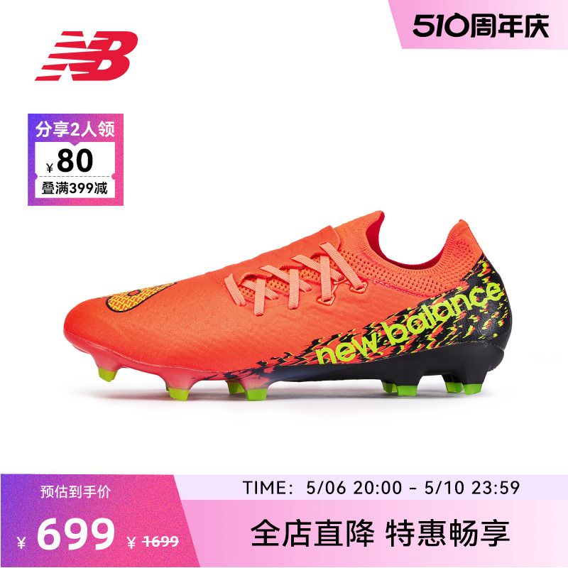 New Balance NB官方奥莱 男女鞋长钉松软草地训练足球鞋SF1FDF7