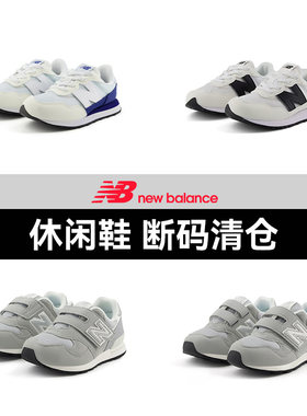 【断码清仓特卖】NewBalance NB官方奥莱 男女儿童运动休闲鞋