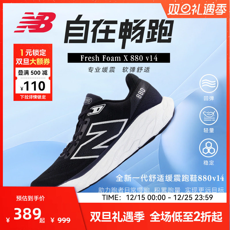 NewBalance轻量回弹男女跑步鞋