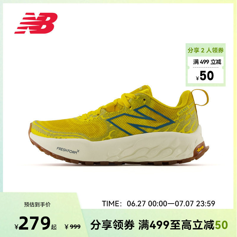 New Balance NB官方Hierro V8奥莱户外越野减震运动跑步鞋