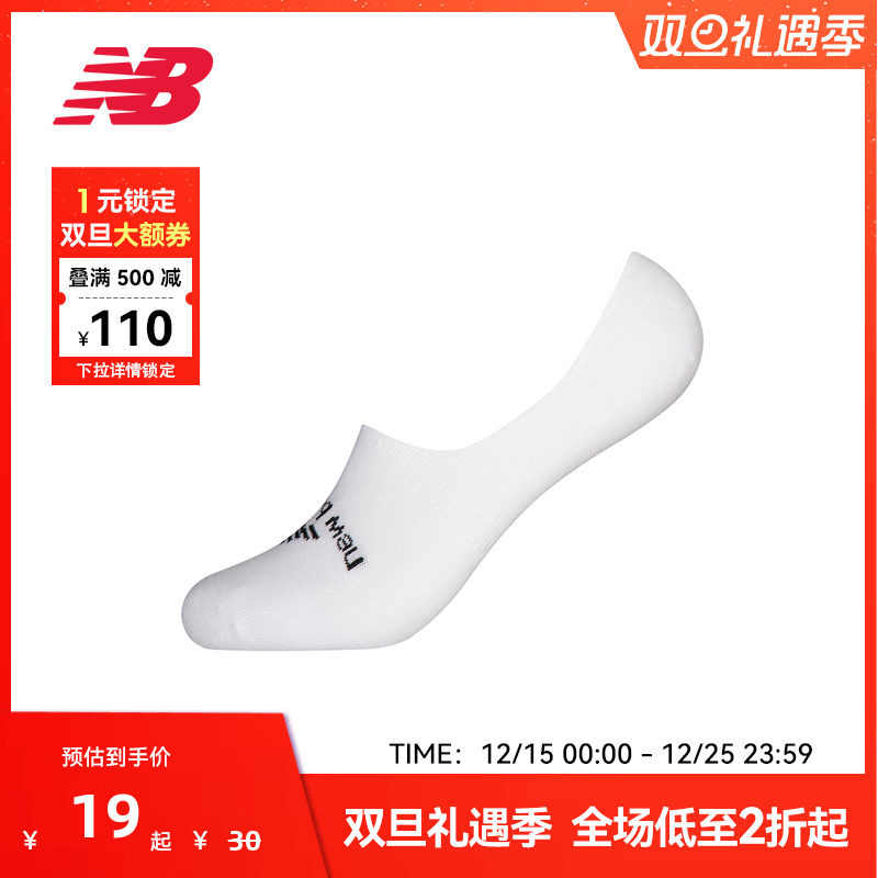 New Balance NB官方男女休闲百搭袜子舒适船袜LAS00004