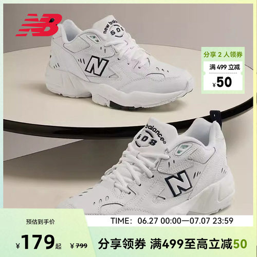 NewBalance休闲复古老爹鞋608