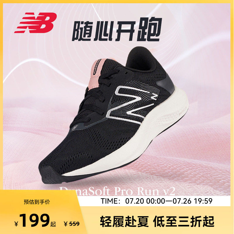 New Balance 官方Pro Run V2女款缓震轻量回弹运动透气跑步鞋
