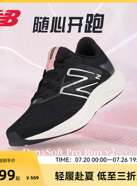 New Balance 官方Pro Run V2女款缓震轻量回弹运动透气跑步鞋