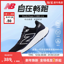 New Balance NB官方正品880 v14专业缓震轻量回弹男女跑步鞋