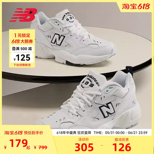 NewBalance休闲复古老爹鞋608