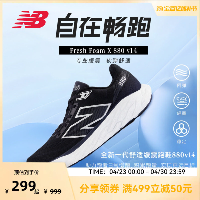 New Balance NB官方880 v14缓震轻量回弹男女跑步鞋