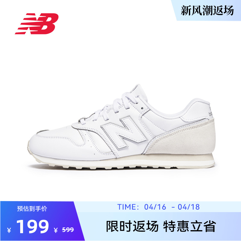 New Balance NB官方奥莱 男女春季复古拼接小白鞋简约休闲鞋373