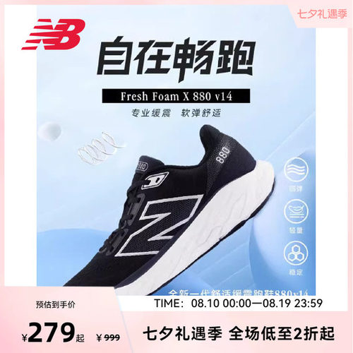 New Balance NB官方880 V14男女款缓震轻量回弹跑步鞋