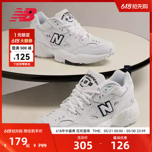 NewBalance休闲复古老爹鞋608