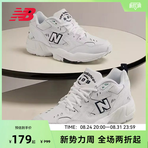 NewBalance休闲复古老爹鞋608