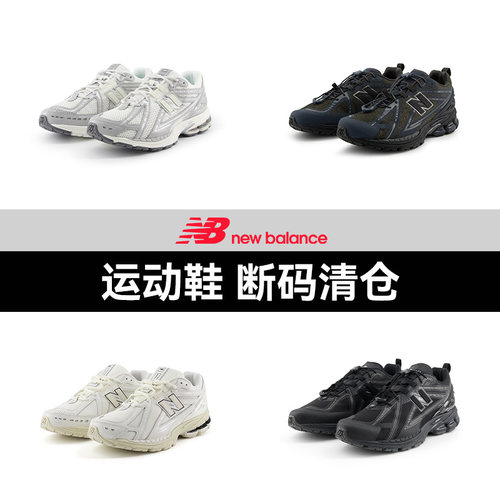 【断码清仓特卖】NewBalance NB官方奥莱 男女运动休闲鞋板鞋