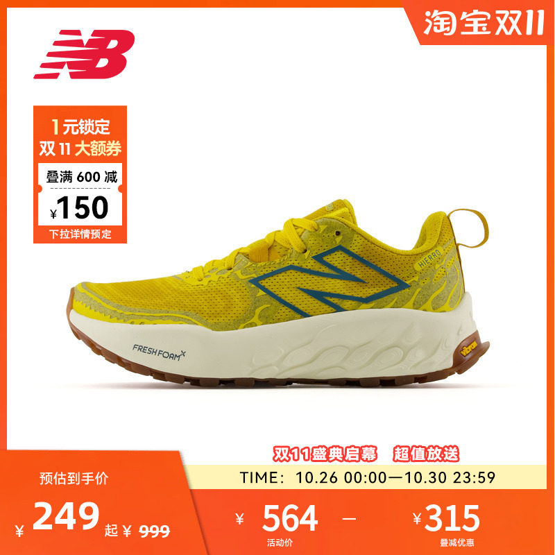 New Balance NB官方Hierro V8奥莱户外越野减震运动跑步鞋
