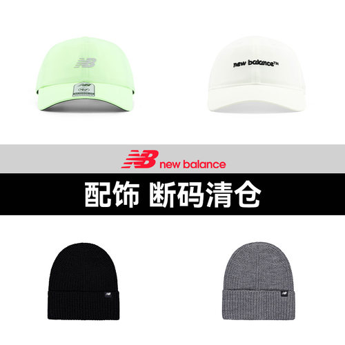 【断码清仓特卖】NewBalance NB官方奥莱男女运动配饰跑步运动帽
