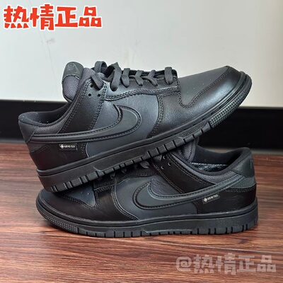 NikeDunkGORE-TEX防水板鞋