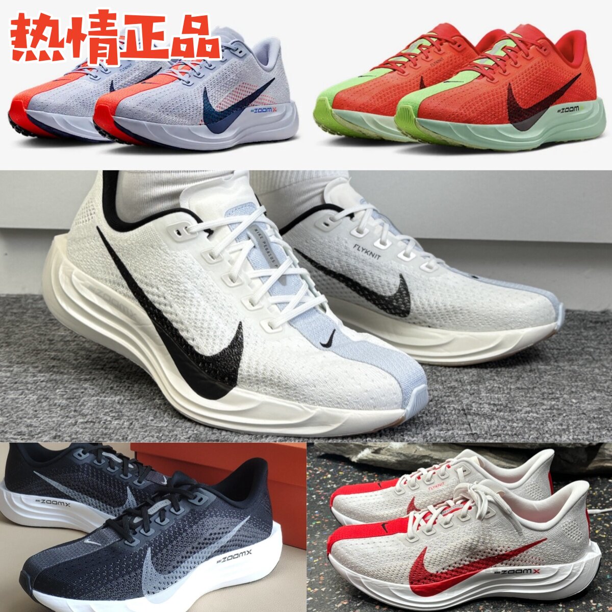 NIKE PEGASUS PLUS FQ7262-002 003 006 010 012 101 600 飞马