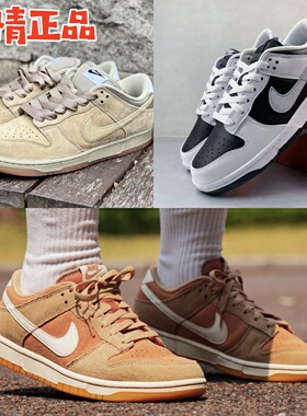 NIKE DUNK IB4620-141 HJ0367 HQ1931-200 25年春季翻毛DUNK板鞋