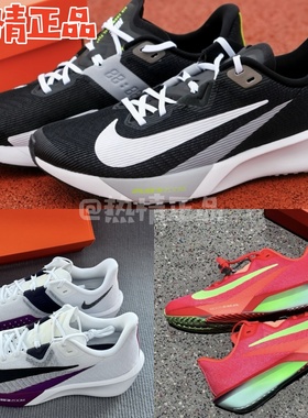 Nike Rival Fly 4 FV6040-001 002 100 102 103 400 600 竞速跑鞋