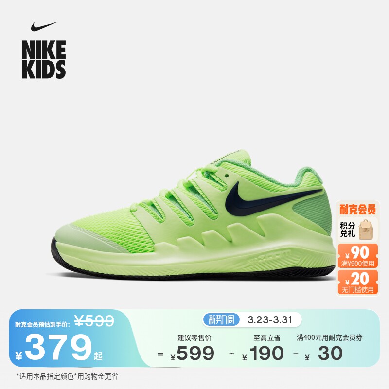 耐克大童轻便透气网球鞋夏季男女童NIKECOURT JR. VAPOR X AR8851