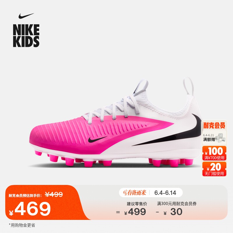 耐克暗煞系列大童AG足球鞋夏季新款男女童NIKE PHANTOM 6 IH1793