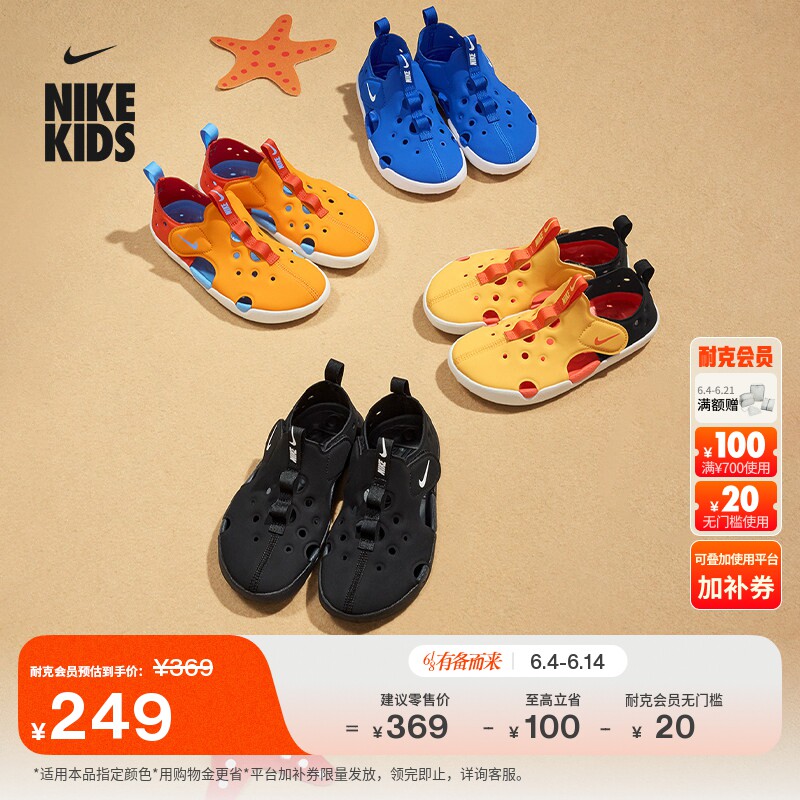 耐克幼童溯溪包头凉鞋夏季男女童NIKE SUNRAY PROTECT 4 HF6277