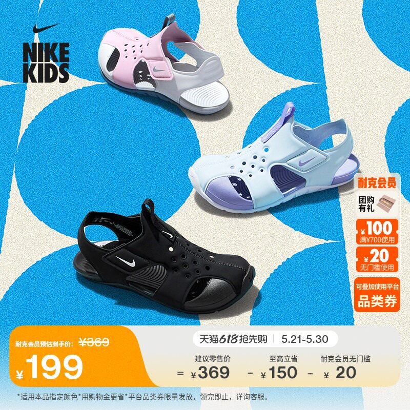 耐克幼童透气抓地凉鞋魔术贴男女童NIKE SUNRAY PROT