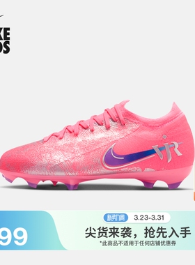 耐克刺客系列大童FG足球鞋春新款男女童NIKE VAPOR 16 PRO IM3649