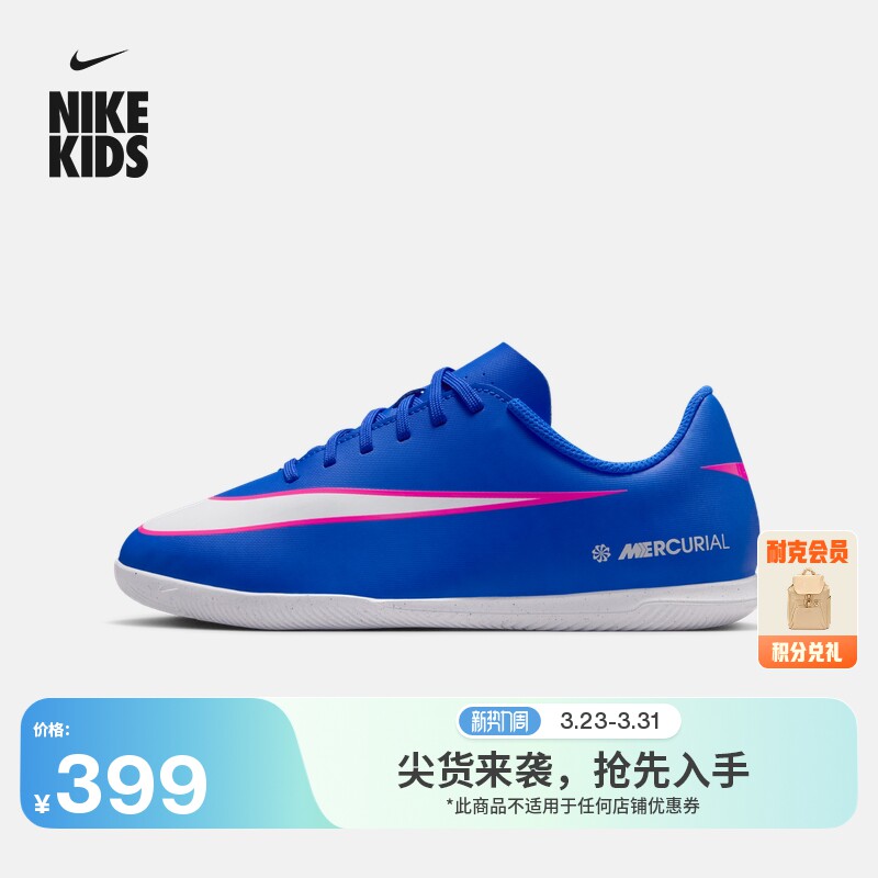 耐克刺客系列大童低帮IC足球鞋春男女童钉鞋NIKE VAPOR 