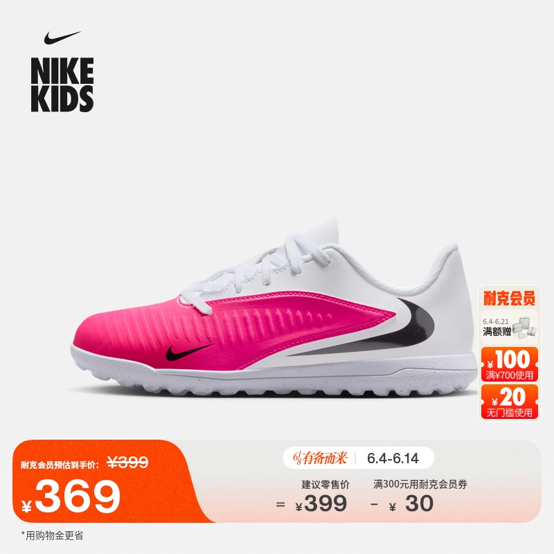 耐克暗煞系列大童低帮TF足球鞋新款男女童NIKE PHANTOM 6 IH1799