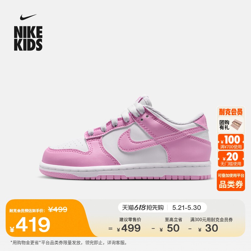 耐克幼童平底板鞋夏季新款男女童胶底低帮运动鞋NIKE DUNK IU7765
