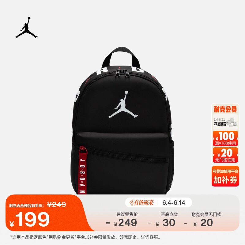耐克乔丹儿童双肩包夏季男女童运动书包JORDAN AIR PATROL IR7987