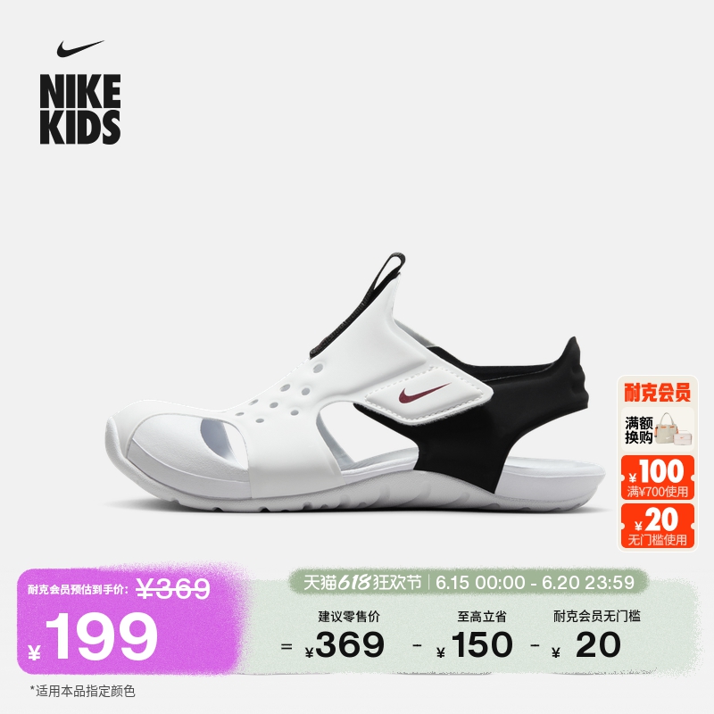 Nike耐克官方男女童SUNRAY PROTECT 2幼童透气魔