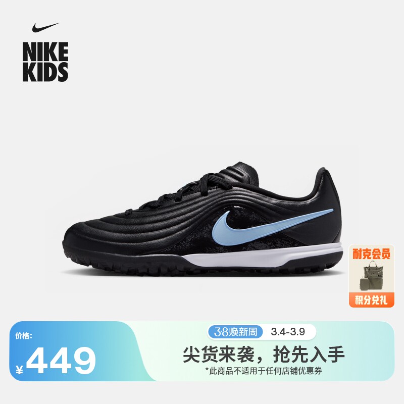 耐克天迫系列大童TF足球鞋新款男女童NIKE TIEMPO MAESTRO IB5028