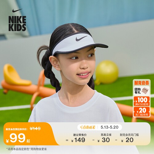 Nike耐克勾速干舒适大童遮阳帽