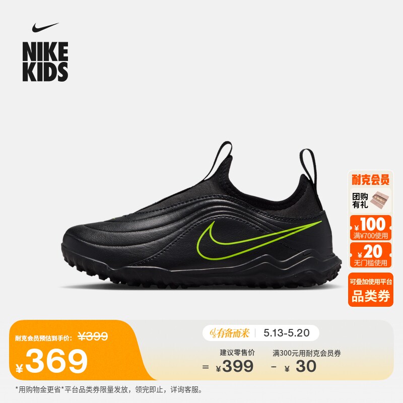 耐克天迫系列幼童TF足球鞋男女童飞盘NIKE TIEMPO MAESTRO IB5030