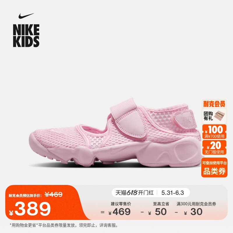 耐克大童透气忍者鞋夏季男女童易穿脱运动鞋NIKE RIFT 2 FB5523
