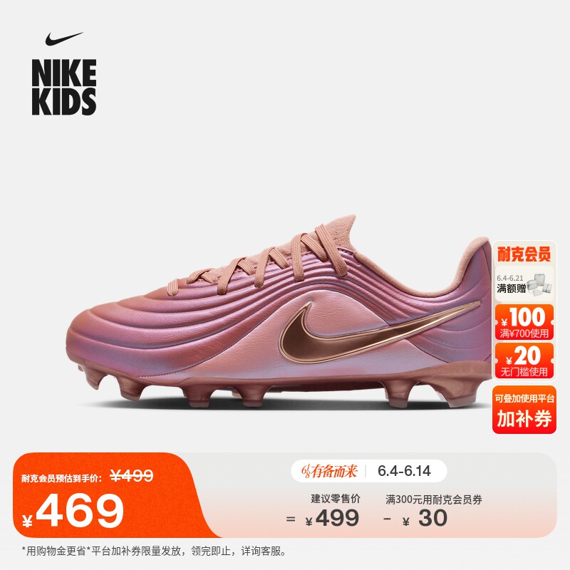 耐克天迫系列大童低帮MG足球鞋男女童NIKE TIEMPO MAESTRO IB5027