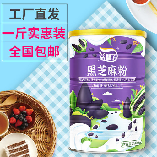 益辈子黑芝麻粉代餐粉早餐冲饮五谷杂粮黑米黑芝麻糊 - 封面