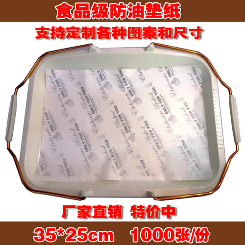防油纸油纸蛋糕面包店托盘餐盘纸