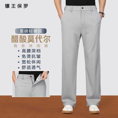 BIAOKINGPAUL/镖王保罗高端醋酸莫代尔夏季薄款直筒商务休闲男裤