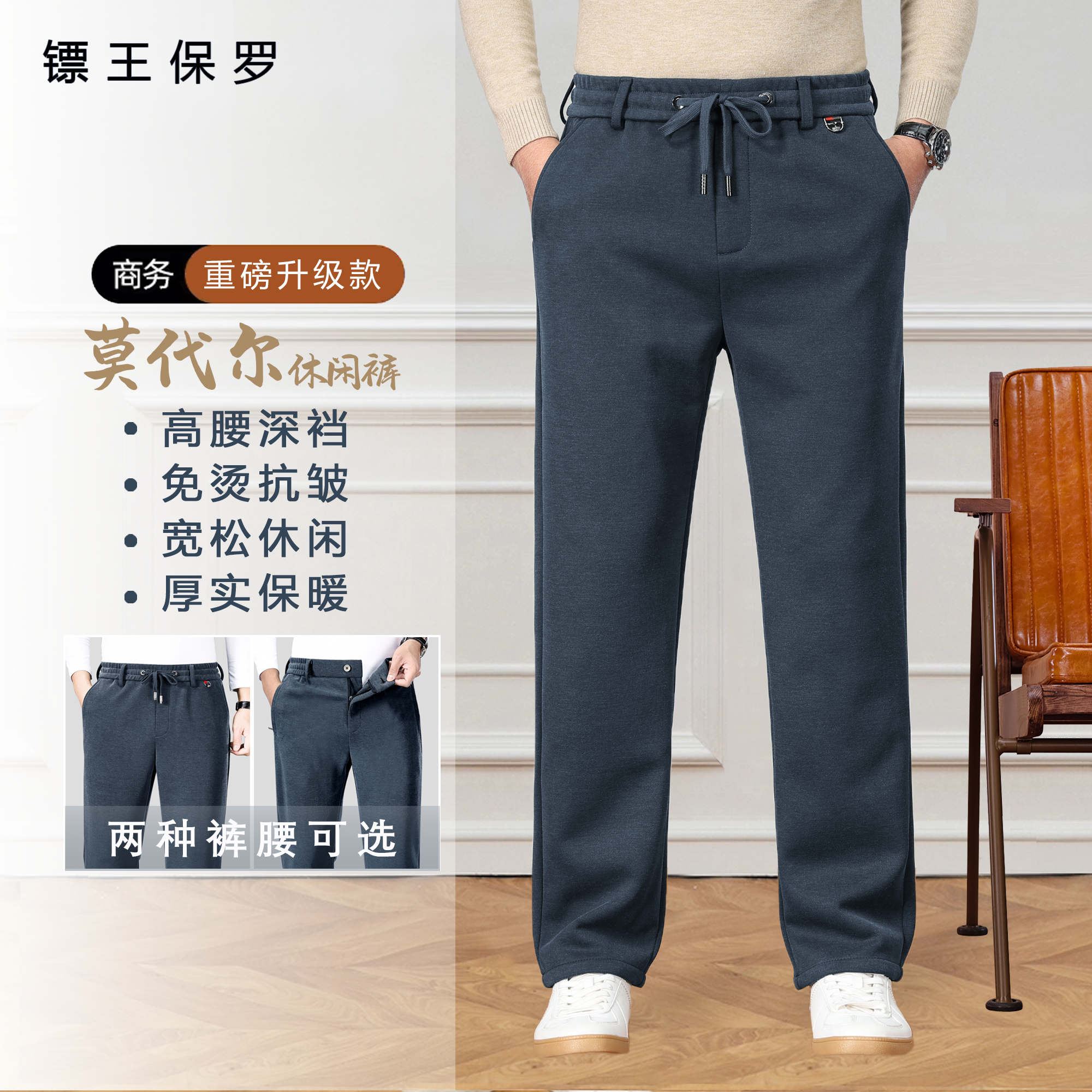 BIAOKINGPAUL/镖王保罗冬季加厚保暖莫代尔男士宽松直筒休闲长裤