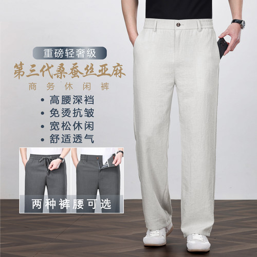 镖王保罗蚕丝亚麻透气直筒休闲裤