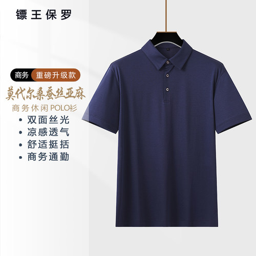 莫代尔亚麻商务POLO衫