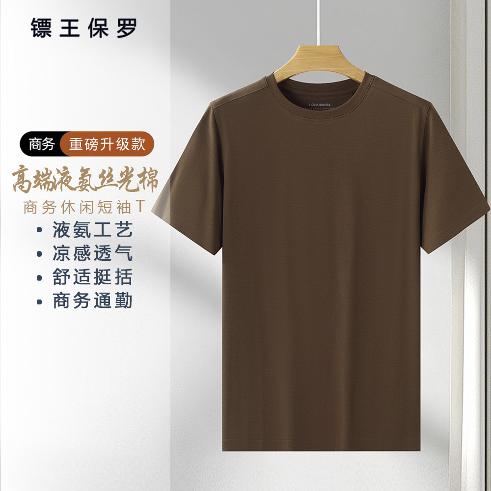 BIAOKINGPAUL/镖王保罗双面丝光棉百搭男士夏季纯色短袖圆领衫T恤