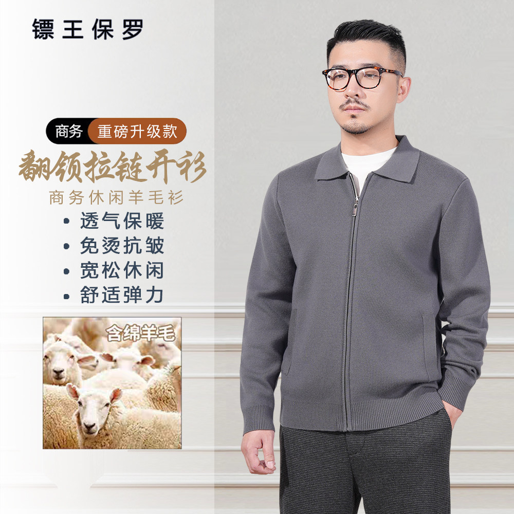 镖王保罗【翻领拉链开衫】男士秋冬商务休闲羊毛针织衫时尚外套