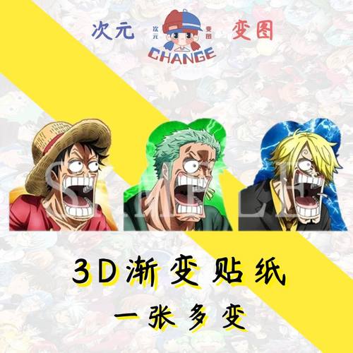 海贼王3D渐变贴纸幻术贴纸
