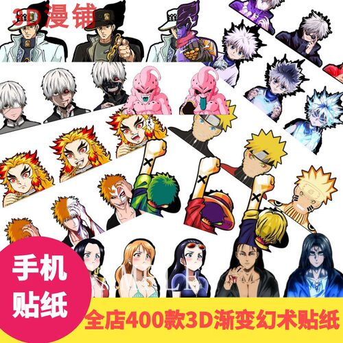 动漫3d渐变贴纸手机通用火影忍者