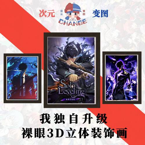 我独自升级3D立体装饰画