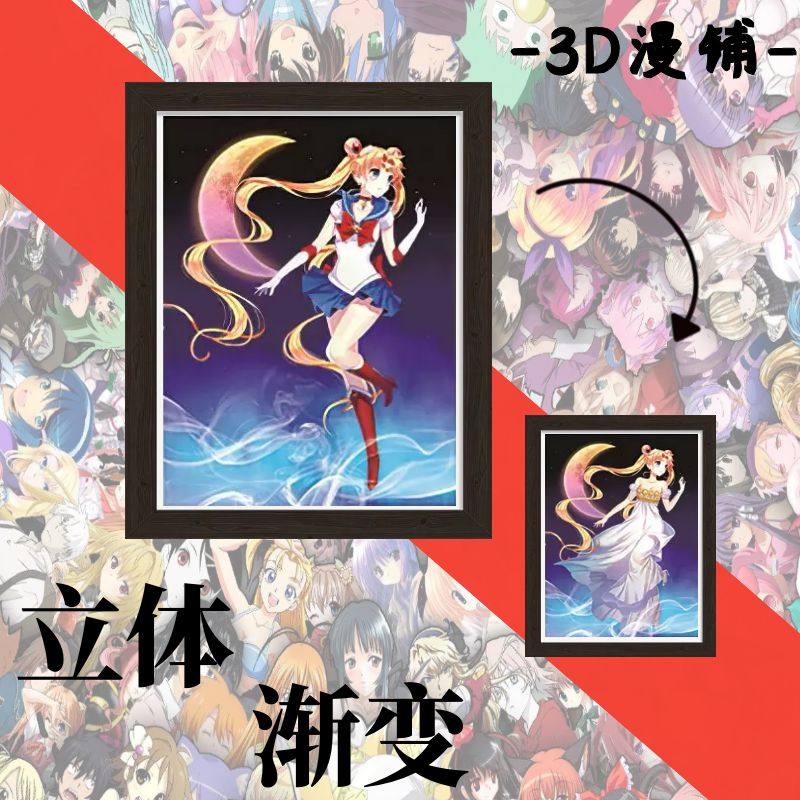 美少女战士裸眼装饰画3d立体画动漫渐变壁画女友生日礼物儿童礼物